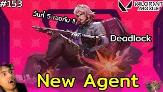 [Live] Deadlock จะมา ! บี๋บอกวันที่ 5 เจอกัน !! :Valorant Mobile