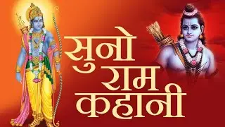 Shree Ram Katha #### Kunjee Lal Kushwah