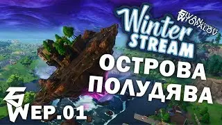 🔴Острова Полудя | Winter Stream 01