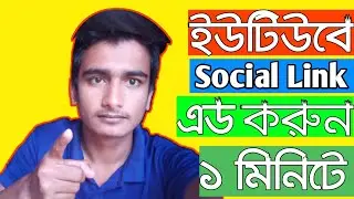 how to add social media links on YouTube | Social media Links| Sharif Engineer