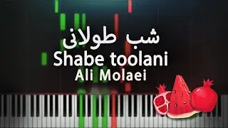 شب طولانی - علی مولایی - آموزش پیانو | Shabe Toolanli - Ali Molaei - Piano Tutorial
