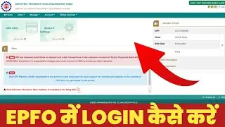 EPFO first time login kaise kare | uan login kaise kare