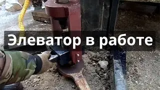 Элеватор 