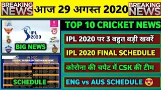 29 Aug 2020 - IPL 2020 Big News,IPL 2020 Schedule,CSK Tested Positive,ENG vs AUS Schedule 2020