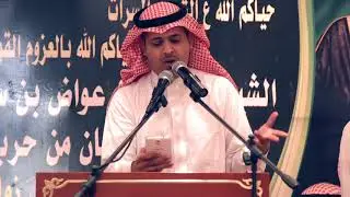 قصيدة حمد نفاع السحيمي في حفل زواج عناد بن حامد السحيمي