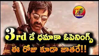 Dhamaka 3rd Day Opening Collection | Dhamaka Day 3 Opening Collection | T2BLive