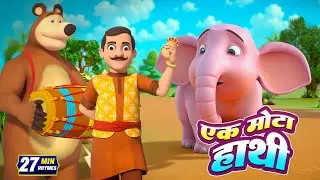 एक मोटा हाथी और बहुत सारे रोमांचक राइम्स | 22 Minutes Non-Stop Hindi Rhymes | Runnu Kids