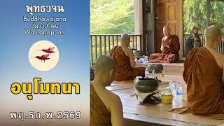 พุทธวจนเรียล Buddhawajana Real 