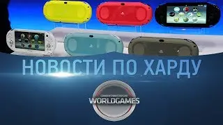 Новости ПО ХАРДУ - Выпуск #1 (26/03/14)