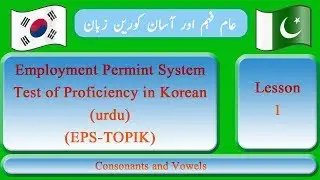 EPS Topik Point System Exam 2019 Preparation in Urdu/Hindi (Consonants and Vowels)