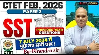 CTET FEB 2026 SST Paper 2 I 7 July 2024 के Paper के questions Discuss I By virendra Sir I Live 6 PM