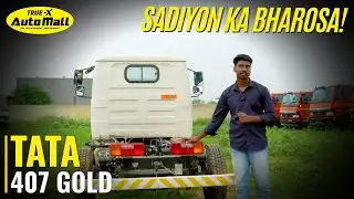 Tata 407 Gold SFC Diesel- छोटा दिखने में, पर काम बड़ा करता है | True-X AutoMall