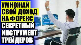 💸 ФОРЕКС СОВЕТНИКИ СКАЧАТЬ БЕСПЛАТНО ✔ СТРАТЕГИЯ ФОРЕКС МАРТИНГЕЙЛ
