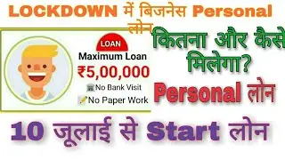 Lockdown Loan App / Instant personal Loan business Loan / Emergency Loan upto-10 Lakh / Loan App