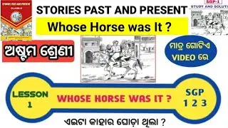 whose horse was it ? odia medium  | 8th class english story book chapter 1 sgp 1,2,3 |