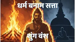Religious Policies of the Shunga Dynasty: Brahmanism, Vaishnavism, and Buddhist Institutions | An...