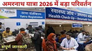 Amarnath Yatra 2026 Medical Registration Update | Amarnath Yatra Registration Changes | Amarnath