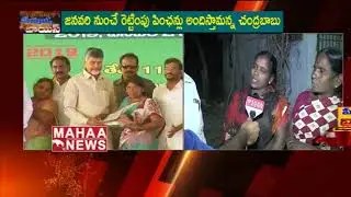 Tirupati Public Opinion On AP CM Chandrababu Pension Scheme | People's Voice | Mahaa News