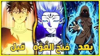 مظلوم ضعيف بيموت من الإهانة 💔 فجأة يحصل على نظام خرافي ويدمر كل اللي ظلموه 😈 | ملخص مانهوا