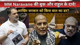 Chinese Tanks पर बवाल | Rahul Gandhi vs BJP in Parliament | Naravane Book Row | Awaz India Today