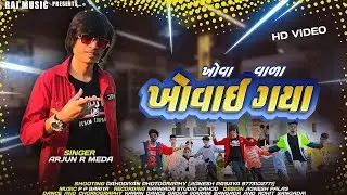 💃 Khova Vala Khovai Gaya | Arjun R Meda |🎉 Timli Dance Party Hits | Gujarati Folk Music 🎊| Raj Music