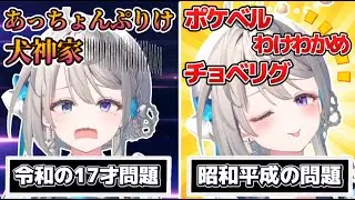 コラボイヤホンの宣伝で令和の17才問題に珍回答連発し昭和平成の問題は完璧に答えてしまうあじゅ姉ｗ【本阿弥あずさ/すぺしゃりて切り抜き】