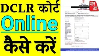 How to apply online in DCLR Court | DCLR Court mai online apply kaise kare | GYAN TAK