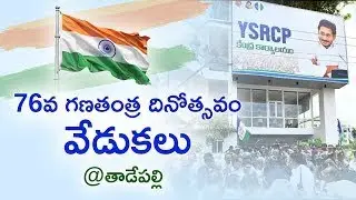 77th Republic Day Celebrations at the Party Central Office in Tadepalli
