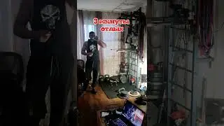 Небольшой отрывок из комплексной тренировки 