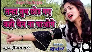 तन्हा तुम छोड़ गए कहीं चैन ना पाओगे #Dard❤️BhariGhazal #NewGhazal2022/ Singer Uma Sargam