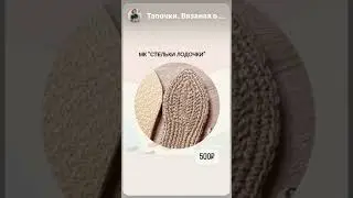 Как связать стельку #мквязание #тапочкикрючком #мккрючком #мкповязанию #вяжемтапочки #вязаныетапочки