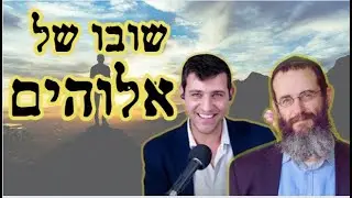 הרב ניר מנוסי: התחיה הדתית ברחבי העולם, ומהי הבשורה היהודית (והמהפכנית) לאנושות? | רוח הזמן 6