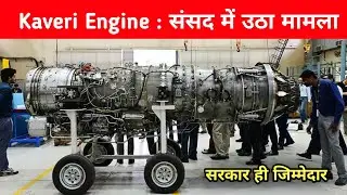 Big - Kaveri Engine पर सरकार जिम्मेदार - Who is responsible for Jet engine delay ? 