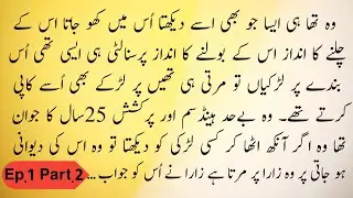 Masoom Dil Novels Episode 1 Part 2 in Urdu 