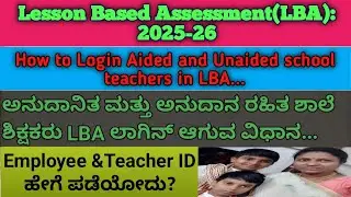 Lesson Based Assessment(LBA):2025-26/How to Login Aided & Private school teachers in LBA/Password ID