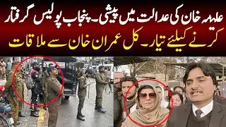 Big Update Aleema Khan case ATC . Imran Khan Health condition 