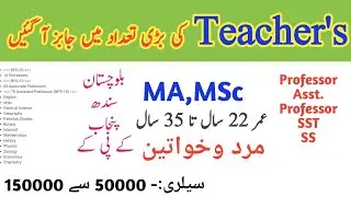 Teaching Faculty Jobs in Colleges Higher and Technical Education Department Balochistan 2024 BPSC