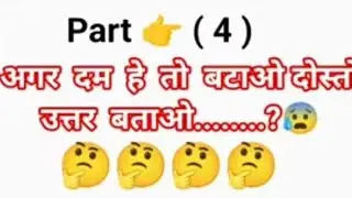 math puzzles quiz game 👉🧐🤔🧠 part (4)
