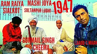 PARTITION 1947 ! KARNAIL SINGH CHEEMA . ramraiya sialkot to mashi joya sultanpur lodhi.