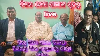 Bishop Jeetu limma ଆଜ୍ଞା ଚିକିତ୍ସିତ ନିମନ୍ତେ ନିଜ ମଣ୍ଡଳୀ TATA NAGAR  ଯାତ୍ରା କଲେ