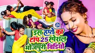 #Video - अंकित अकेला आर्केस्ट्रा हिट गाने | New Bhojpuri Song 2025 | #nonstopsong | #jukebox Song