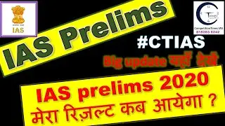 upsc cse 2020 prelims result date | Civil services exam prelims 2020 result date | CTIAS