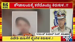 Police Commissioner Seemanth Kumar Singh Briefs On Bengaluru Airport Incident