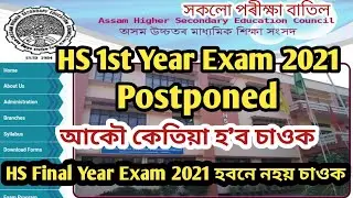 Assam HS First Year Exam 2021 Postponed // AHSEC 1st Year Exam Postponed....