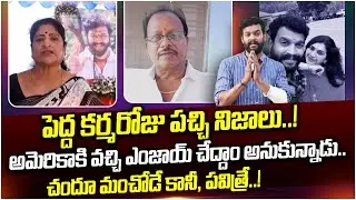 Actor Chandrakanth Father In Law & Artist Hema Sensational Comments On Pavitra Jayaram | Trinayani
