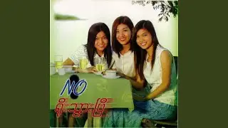 Tha Ku Ma Ma Thi