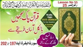 Understand The Quran | Lesson No 55 | Surah Baqarah Verse:197-198-199-200-201-202 | Arabic Grammar