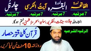 Sifli Jadu ka elaj | kala jadu ka tod (Qur'aani Wazifa) Ruqyah Shariah | Now Reverse Black Magic