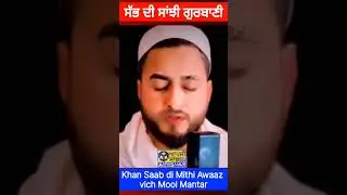 Mool Mantar | gurbani | shabad | Khan saab @aapsisaanjhtv