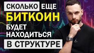 Биткоин Упадет Eще Ниже? Где Крупные Игроки Набирают BTC в Портфель?